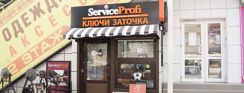 Service Profi - Азов 2